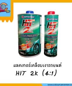 แลคเกอร์ 2K 4:1