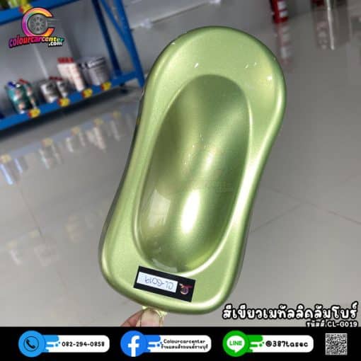 สีเขียวเมทัลลิคแลมโบ CL-G019