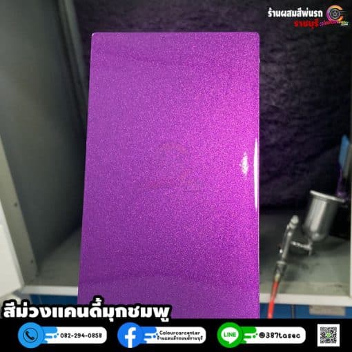 สีม่วงแคนดี้มุกชมพู CL-P009 - Image 3