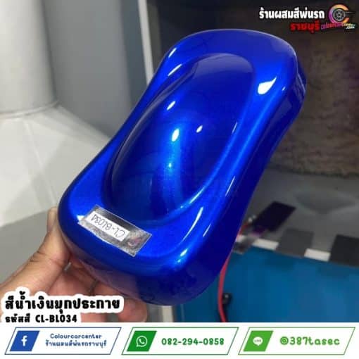 สีน้ำเงินมุกประกาย CL-BL034 - Image 2