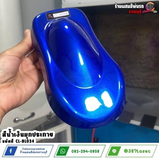 สีน้ำเงินมุกประกาย CL-BL034 - Image 3