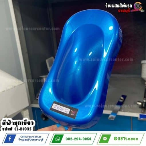 สีฟ้ามุกเขียว CL-BL035 - Image 2