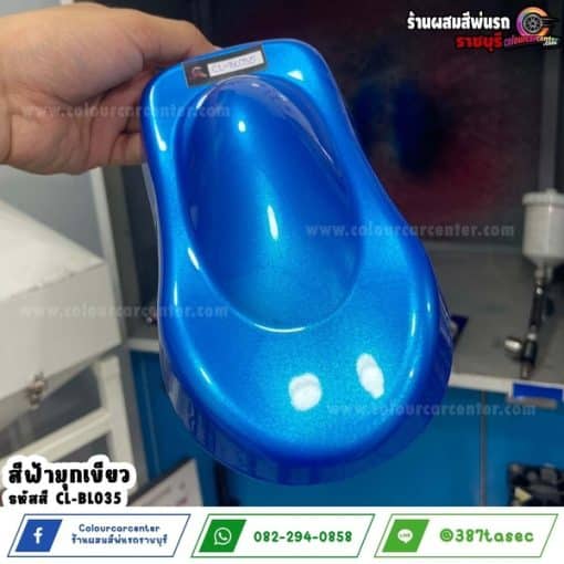 สีฟ้ามุกเขียว CL-BL035 - Image 3