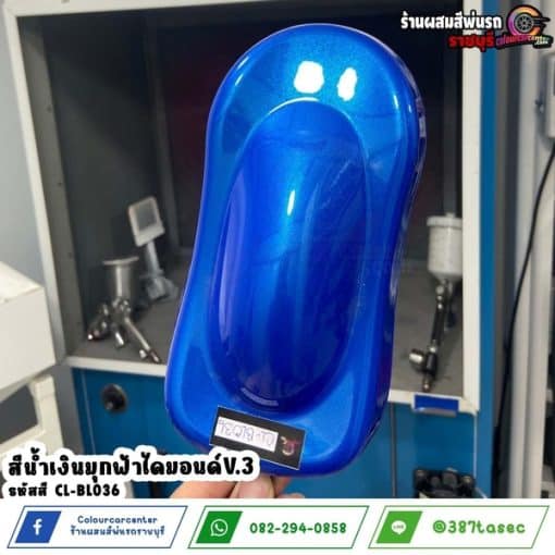 สีน้ำเงินมุกฟ้าไดมอนด์ V.3 CL-BL036