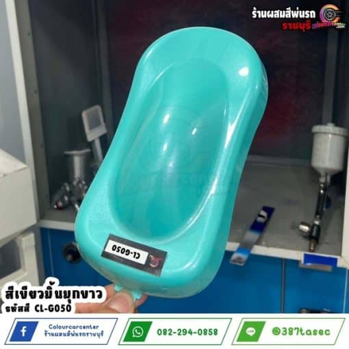 สีเขียวมิ้นมุกขาว CL-G050 - Image 2