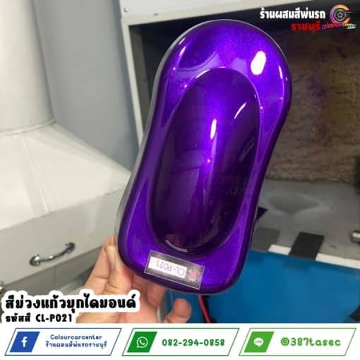 สีม่วงแก้วมุกไดมอนด์ CL-P021