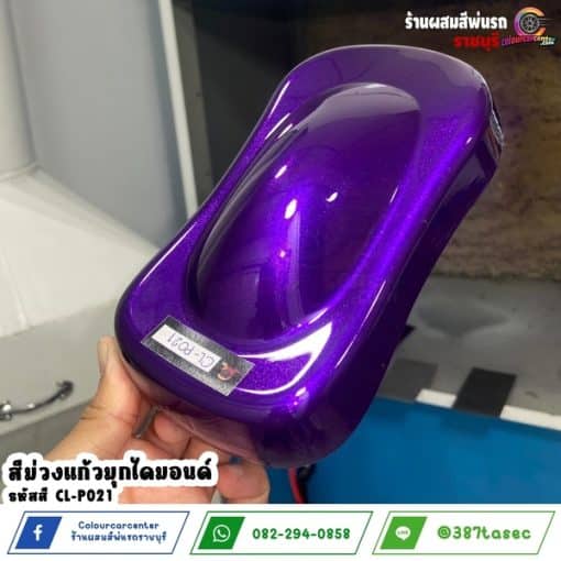 สีม่วงแก้วมุกไดมอนด์ CL-P021 - Image 2