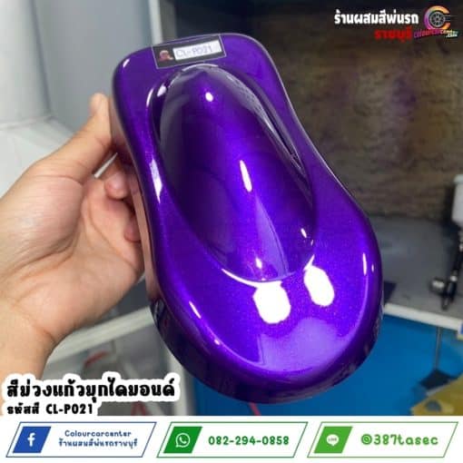 สีม่วงแก้วมุกไดมอนด์ CL-P021 - Image 3
