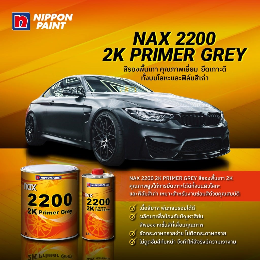 Nax 2200 car primer