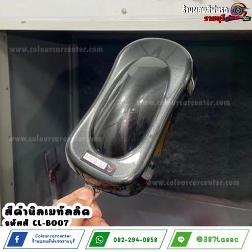 สีดำนิลเมทัลลิค CL-B007