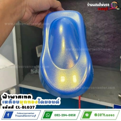 สีฟ้าพาสเทล เหลือบมุกทองไดมอนด์ CL-BL037 - Image 3