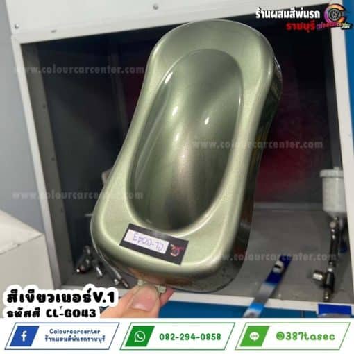 สีเขียวเนอร์ v.1 CL-G043 - Image 2