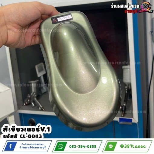 สีเขียวเนอร์ v.1 CL-G043 - Image 3