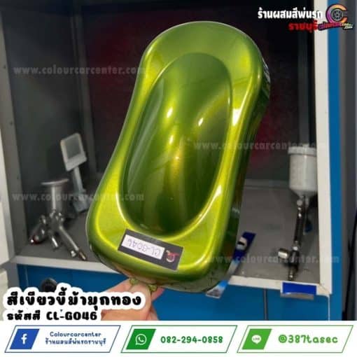 สีเขียวขี้ม้ามุกทอง CL-G046 - Image 2