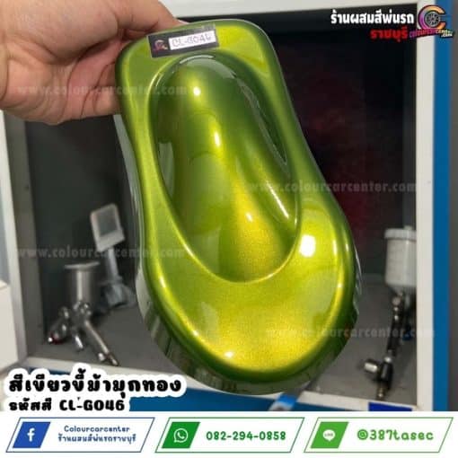 สีเขียวขี้ม้ามุกทอง CL-G046 - Image 3