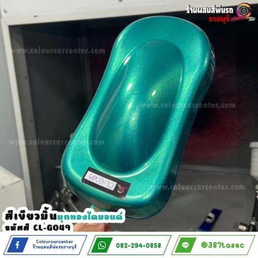 สีเขียวมิ้น มุกทองไดมอนด์ CL-G049 - Image 2