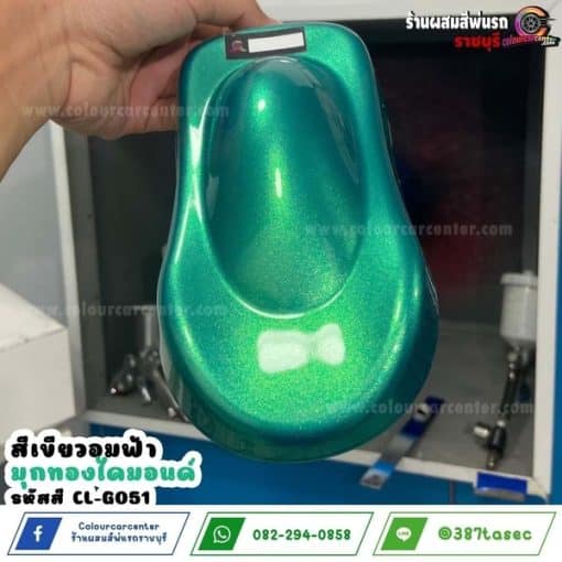 สีเขียวอมฟ้า มุกทองไดมอนด์ CL-G051 - Image 3