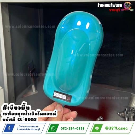 สีเขียวมิ้น เหลือบมุกน้ำเงินไดมอนด์ CL-G052