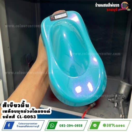 สีเขียวมิ้น เหลือบมุกม่วงไดมอนด์ CL-G053 - Image 3