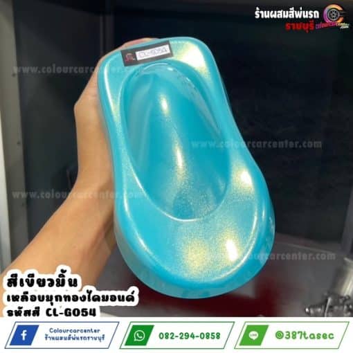 สีเขียวมิ้น เหลือบมุกทองไดมอนด์ CL-G054 - Image 3