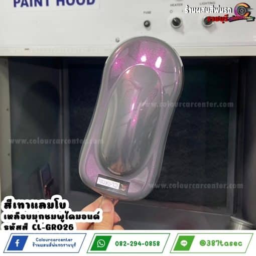 สีเทาแลมโบ เหลือบมุกชมพูไดมอนด์ CL-GR026