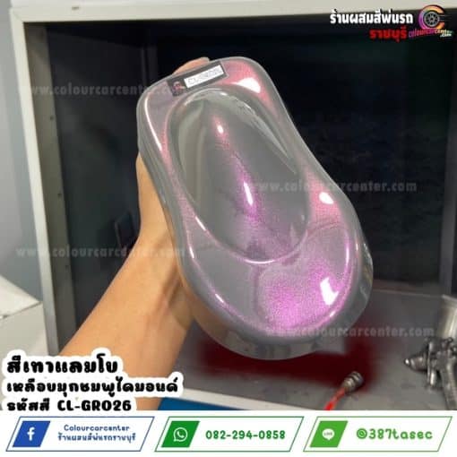 สีเทาแลมโบ เหลือบมุกชมพูไดมอนด์ CL-GR026 - Image 3