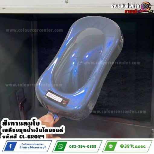 สีเทาแลมโบ เหลือบมุกน้ำเงินไดมอนด์ CL-GR029 - Image 2