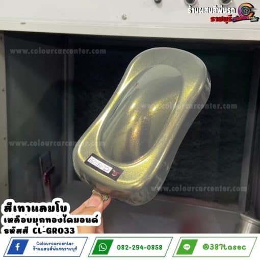 สีเทาแลมโบ เหลือบมุกทองไดมอนด์ CL-GR033 - Image 2