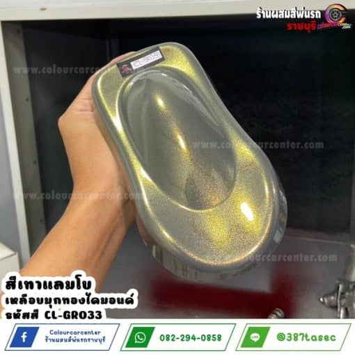 สีเทาแลมโบ เหลือบมุกทองไดมอนด์ CL-GR033 - Image 3