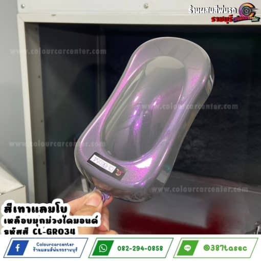 สีเทาแลมโบ เหลือบมุกม่วงไดมอนด์ CL-GR034 - Image 2
