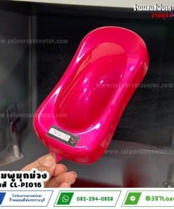 สีชมพูมุกม่วง CL-PI016