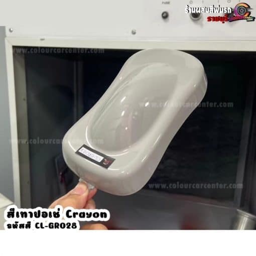 สีเทาปอร์เช่ crayon grey มุกชมพูไดมอนด์  CL-GR028 - Image 2