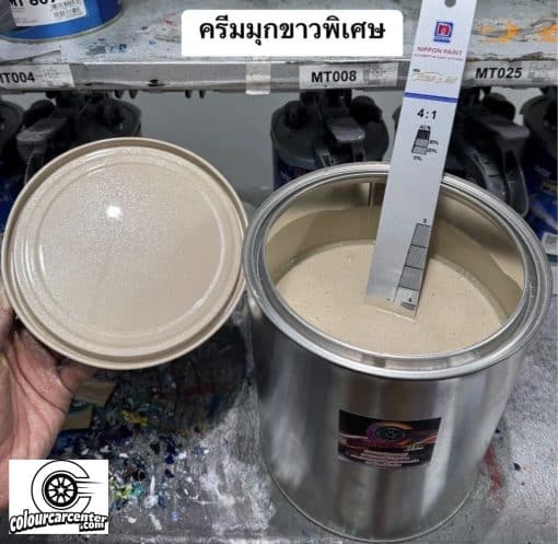 สีครีมมุกขาวพิเศษ
