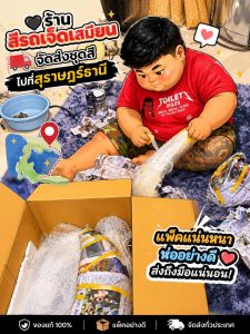 chet-samian-paint-shop-delivery-to-surat-thani